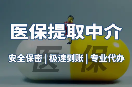 国康用医保刷药和现金买的区别：王姐的买药困惑