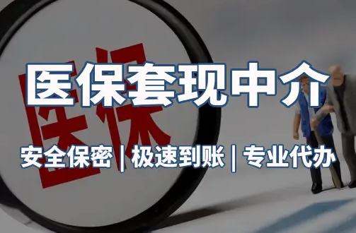 国康医疗保险金能取现吗？官方解读来了