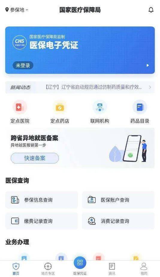 国康医保24小时在线提取平台是什么？普通人也能轻松操作的秘密武器