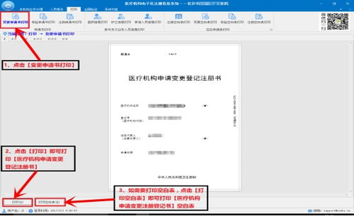 医保卡信息变更申请表