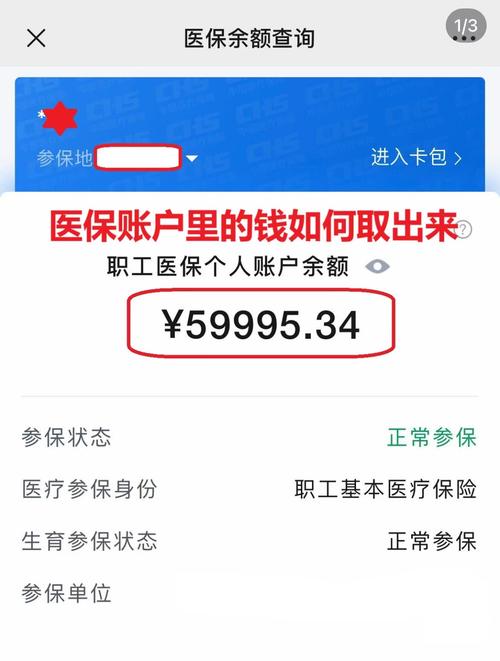 医保卡个人信息页