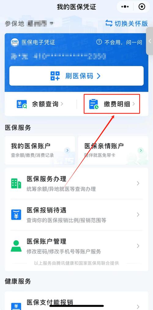国康微信医保账户变动提醒在哪里看？手把手教你